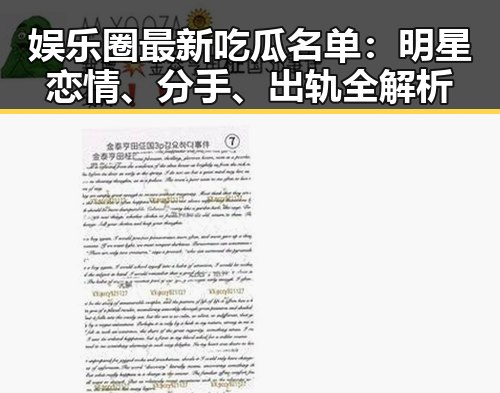 娱乐圈最新吃瓜名单：明星恋情、分手、出轨全解析