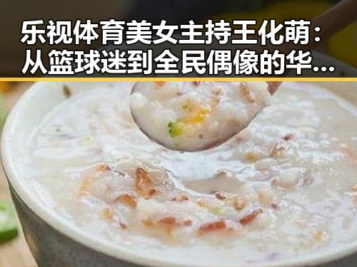 乐视体育美女主持王化萌：从篮球迷到全民偶像的华丽转身✨